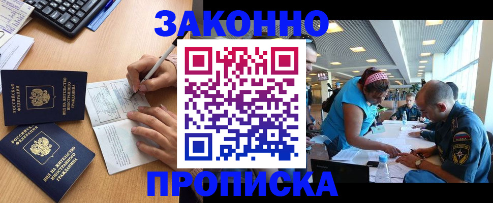 купить прописку в Бурятии