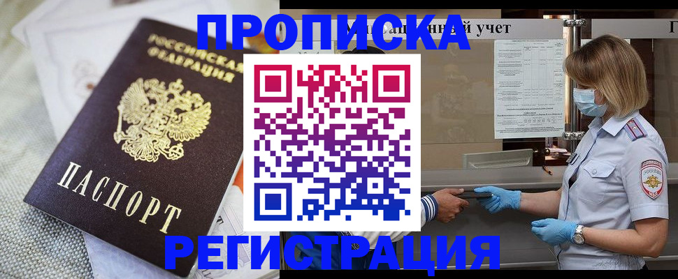 прописка иностранных граждан в Бурятии