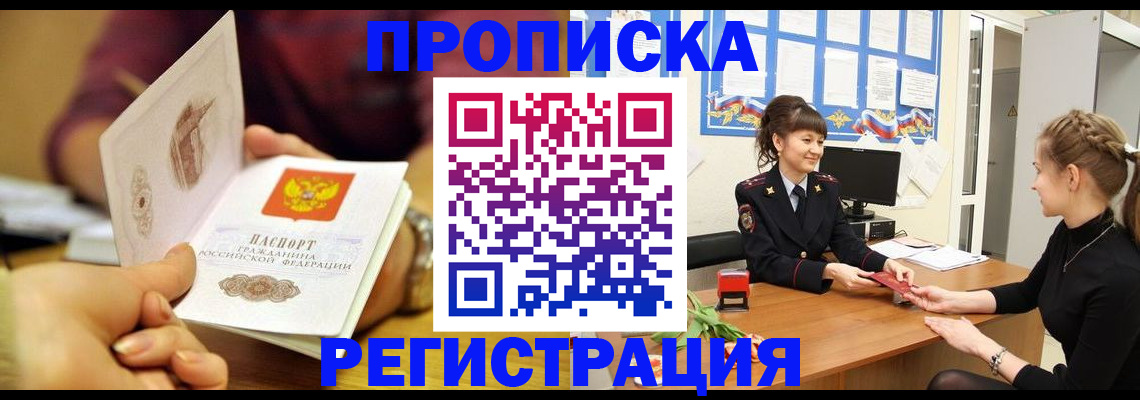 миграционный учет в Бурятии