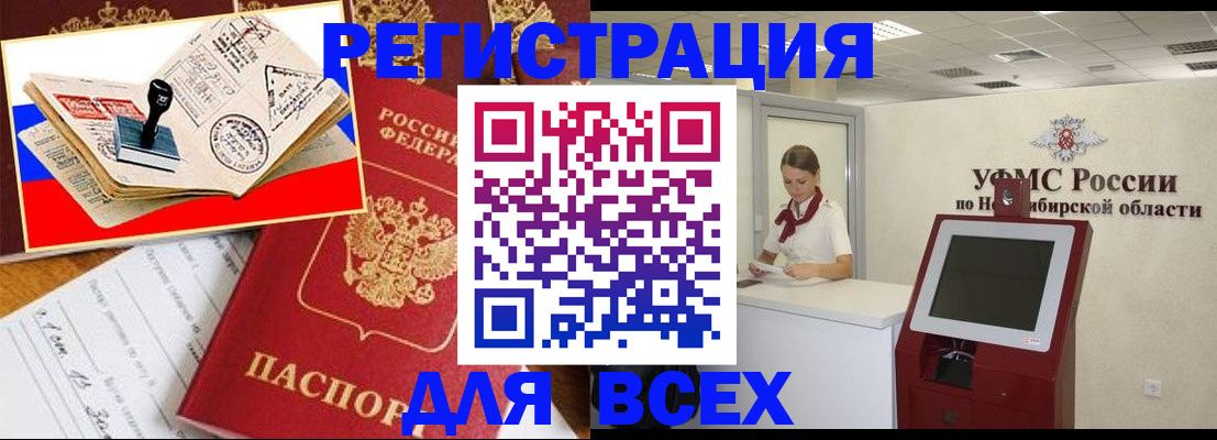 регистрация для школы в Бурятии